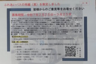 ふれバス2.jpg