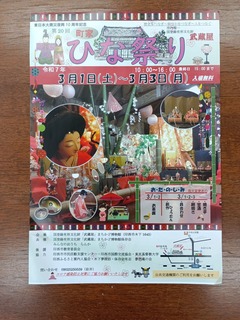 武蔵屋ひなまつり.jpg